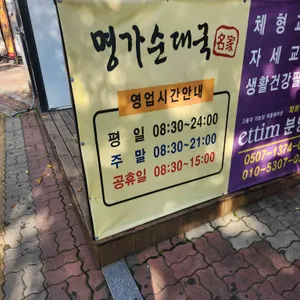 명가순대국 리뷰 사진