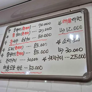 묵호수산 리뷰 사진