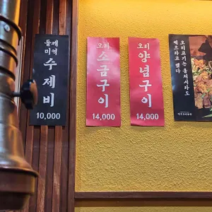 덕구오리농장 리뷰 사진