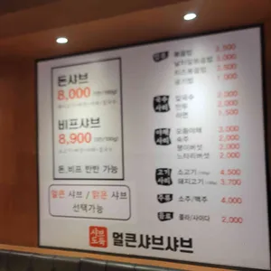 샤브도둑 리뷰 사진