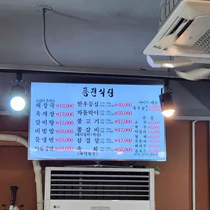 풍전식당 리뷰 사진
