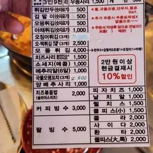 옥련동할머니즉석떡볶이 리뷰 사진