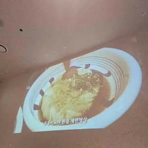 우동키노야 사진