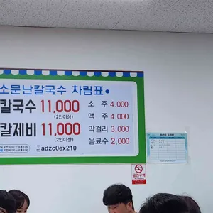 소문난칼국수 리뷰 사진