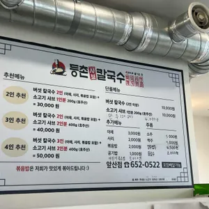 등촌샤브칼국수 리뷰 사진