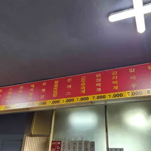 명동식당 리뷰 사진