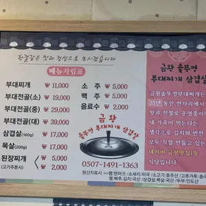 금왕솥뚜껑부대찌개삼겹살 리뷰 사진