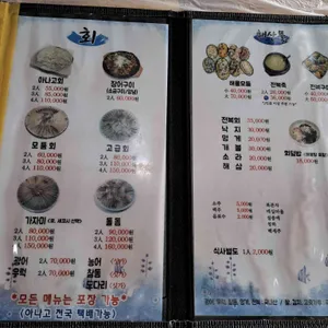 바다횟집 리뷰 사진