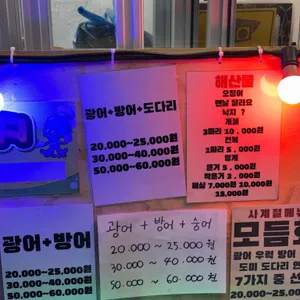 도마횟집 리뷰 사진