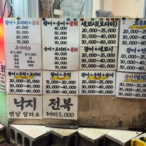 도마횟집 리뷰 사진