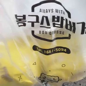 봉구스밥버거 리뷰 사진