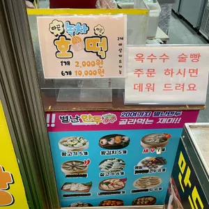 별난만두cafe찐빵 리뷰 사진