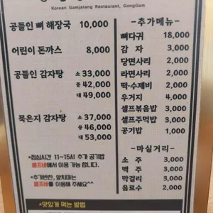 공들인감자탕 리뷰 사진