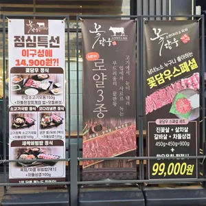 꽃담우정육식당 리뷰 사진