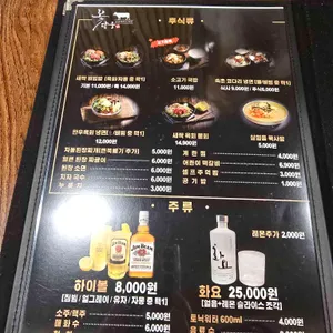 꽃담우정육식당 리뷰 사진