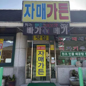 자매가든 사진 1