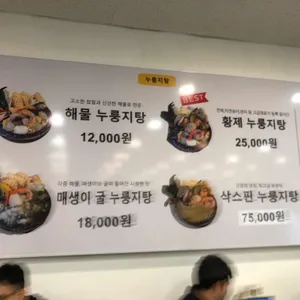 돌솥집황제누룽지탕 리뷰 사진