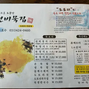 선비묵집 리뷰 사진