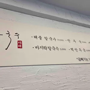 다래칼국수 리뷰 사진
