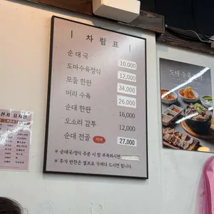 정돈 도마수육 순대국 리뷰 사진