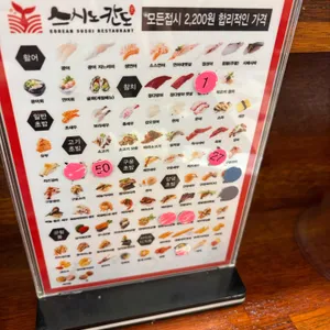 스시노칸도 리뷰 사진