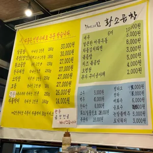 달팽이가그린집황소곱창 리뷰 사진