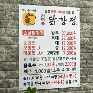 정선아리아리한방닭강정 리뷰 사진