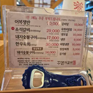 꾸본석갈비 리뷰 사진