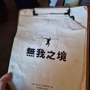 무아지경 리뷰 사진