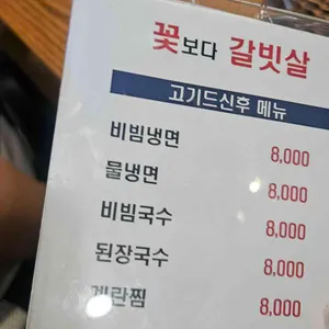 꽃보다갈비살 리뷰 사진