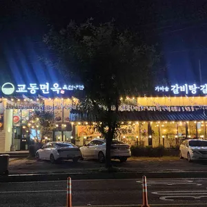 교동면옥 리뷰 사진