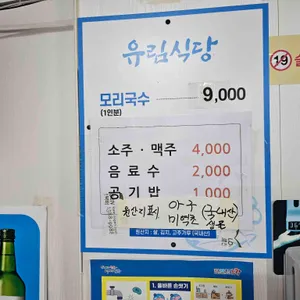 유림식당 리뷰 사진