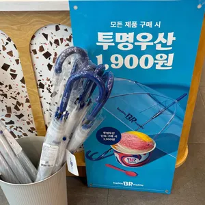 배스킨라빈스 리뷰 사진