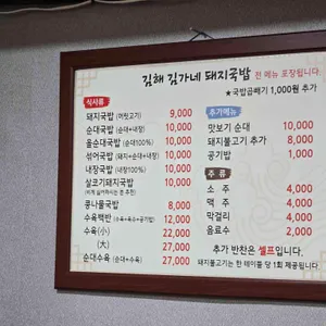 김해김가네돼지국밥 리뷰 사진