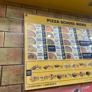 피자스쿨 리뷰 사진