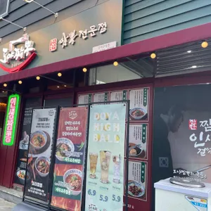 도야짬뽕 리뷰 사진