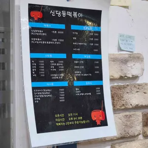신당동떡볶이 리뷰 사진