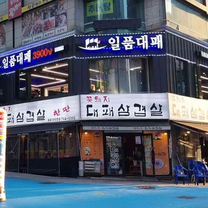 일품대패 리뷰 사진