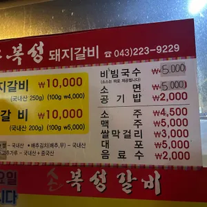 손복성돼지갈비 리뷰 사진