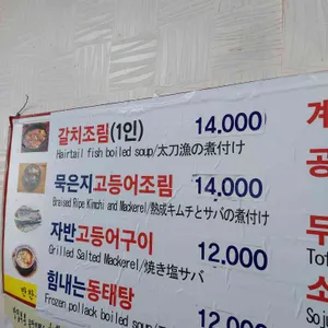 넥타이맨갈치동태 리뷰 사진