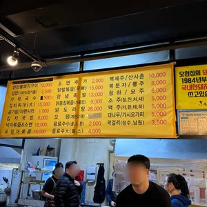 오원집 리뷰 사진