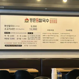 등촌샤브칼국수 리뷰 사진