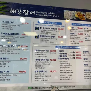 해강장어 리뷰 사진