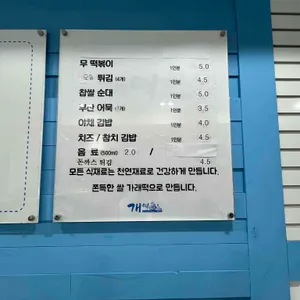 개떡분식 리뷰 사진