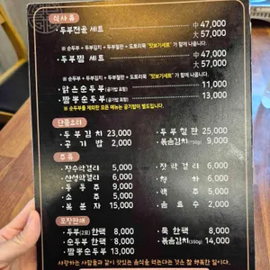주먹손두부 리뷰 사진
