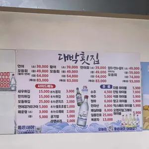 대박횟집 리뷰 사진