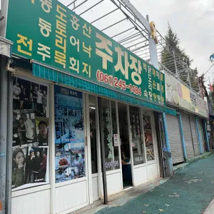 유달산주차장 사진