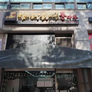 뽕마루 리뷰 사진