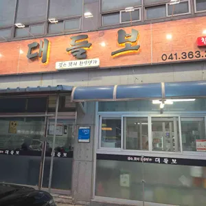 대들보 리뷰 사진