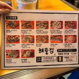 해물점 리뷰 사진